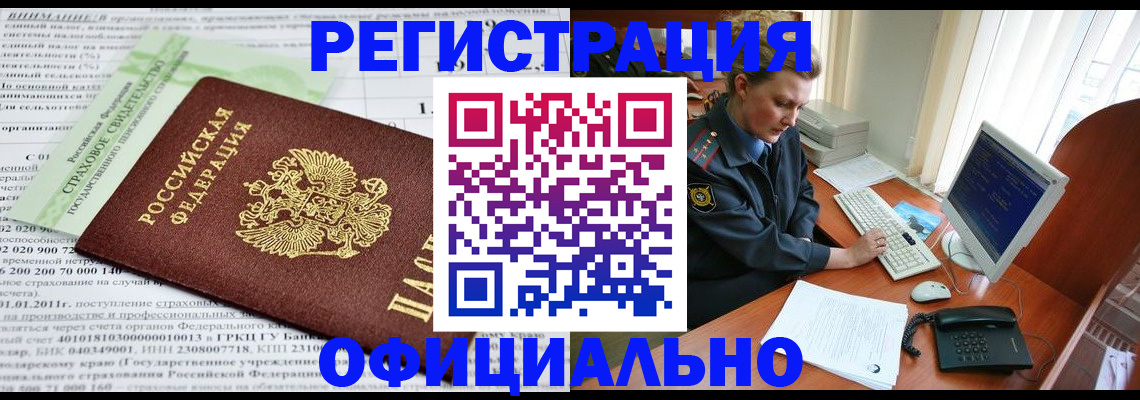 прописка штамп в Кыштыме