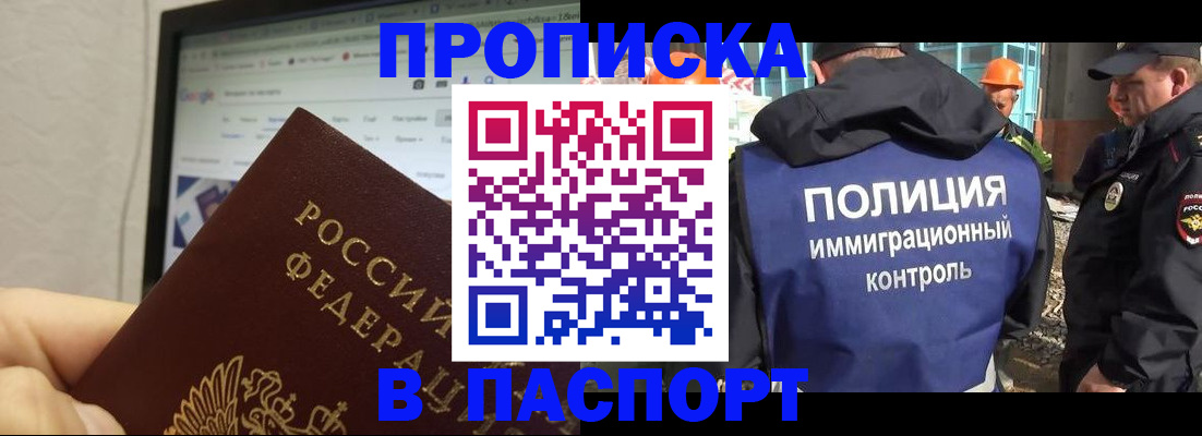 прописка 2025 в Кыштыме